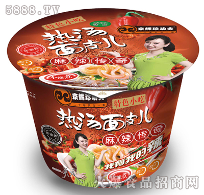京輝珍功夫熱湯面皮兒麻辣傳奇