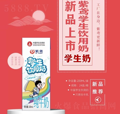紫鳶學生飲用奶純牛奶200毫升乳制飲品招商代理