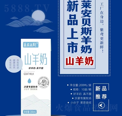 紫鳶山羊奶200毫升乳制飲品招商代理