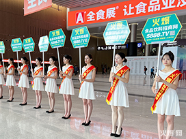 2023���ڴ���ȫʳչ���p�Ʌ�չ߀��𱬴���