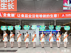 ��ʳƷ�W(w��ng)�Y�G2023���ڴ���ȫʳչ��